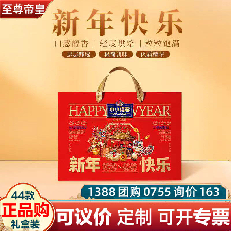 至尊帝皇小小罐君新年快乐1690g坚果礼盒开心果春节福利团购集采,零食/坚果/特产,坚果礼盒,淘宝优惠券,粉丝福利购,淘宝优惠卷