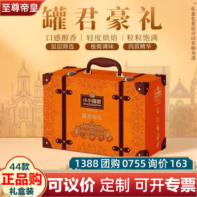 至尊帝皇小小罐君豪礼2400g坚果礼盒开心果春节福利团购集采年货
