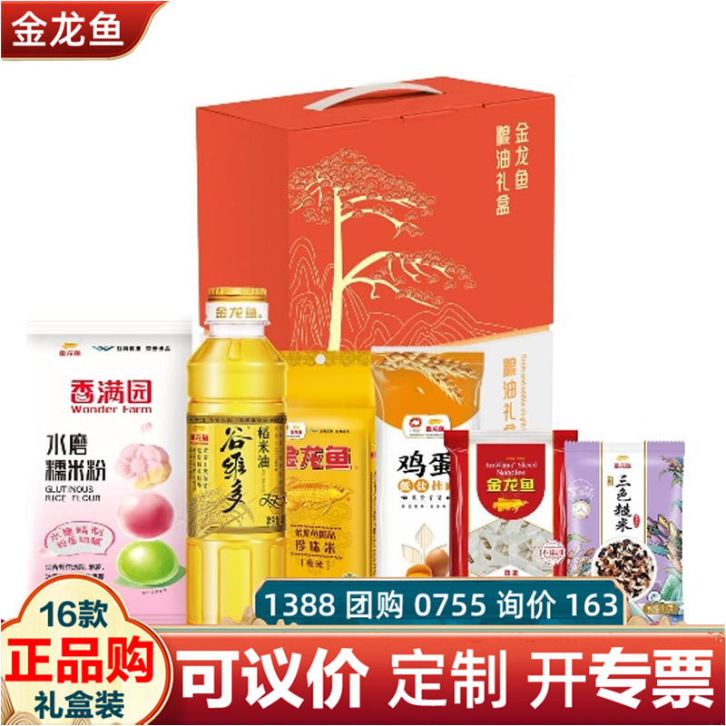 金龙鱼粮油大礼迎客天下乙款1820g包油米面干货杂粮礼盒员工福利,粮油调味/速食/干货/烘焙,杂粮组合/膳食混合谷物,淘宝优惠券,粉丝福利购,淘宝优惠卷