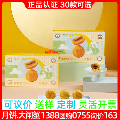 天伦之乐月饼星悦礼礼盒装蛋黄纯莲蓉香酥云腿月饼中秋团购优惠