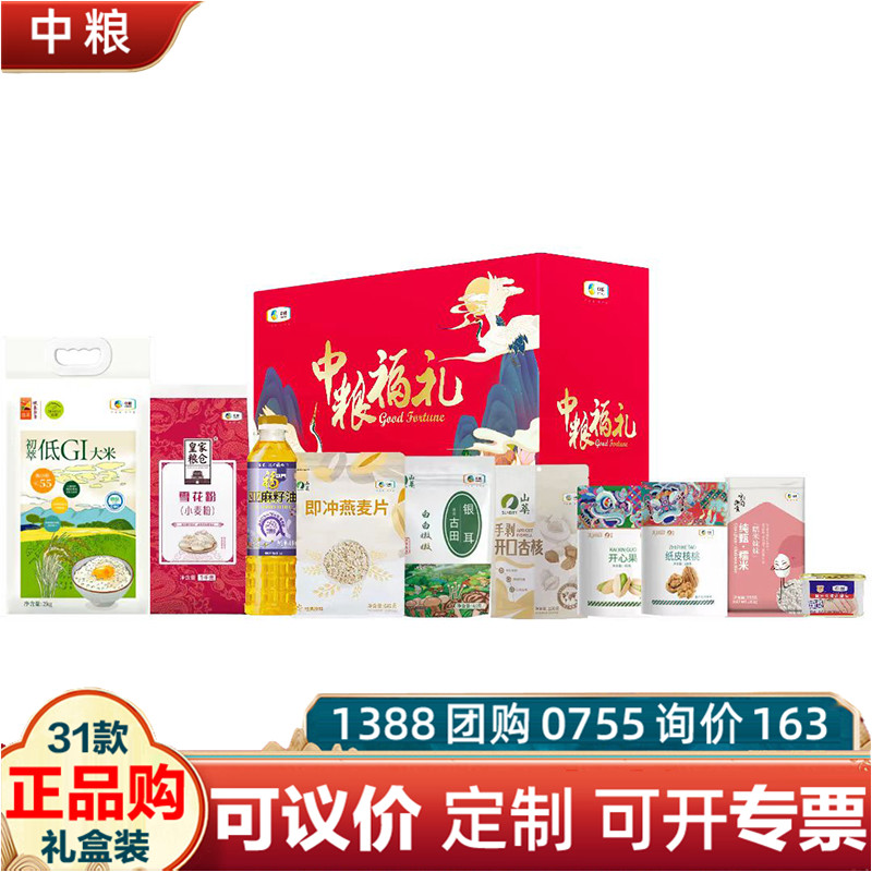 中粮福礼E款4987g大礼包福临门油米面杂粮干货礼盒装员工福利团购