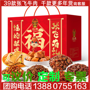 张飞牛肉金马献瑞1117g+620ml年货礼盒四川成都特产过年送礼伴手