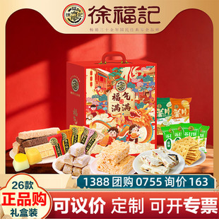 徐福记年货礼盒福气满满1186g酥心糖果糕点饼干零食礼包春节送礼