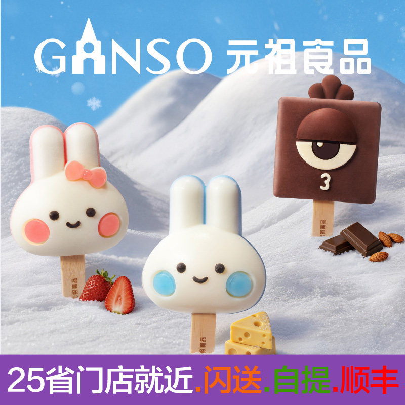 元祖IP冰淇淋脱兔咪兔嘿嘿雪糕冰下午茶点冷餐消暑神器小孩子零食 - 实物图