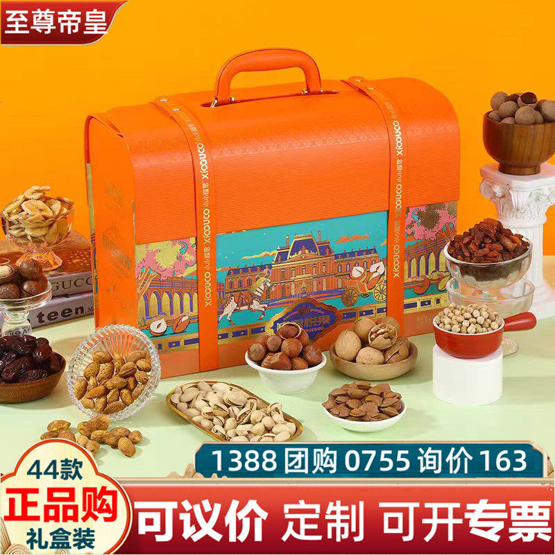 至尊帝皇小小罐君悦果皮盒2020g坚果礼盒开心果春节福利团购集采,零食/坚果/特产,坚果礼盒,淘宝优惠券,粉丝福利购,淘宝优惠卷