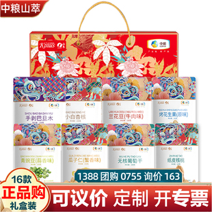 中粮山萃坚果礼盒果味雨林1148g巴旦木员工福利团购采购春节年货