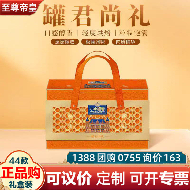至尊帝皇小小罐君尚礼1770g坚果礼盒开心果春节福利团购集采年货,零食/坚果/特产,坚果礼盒,淘宝优惠券,粉丝福利购,淘宝优惠卷