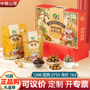 中粮山萃坚果礼盒瑞果纳福1050g夏威夷果员工福利团购采购春节货