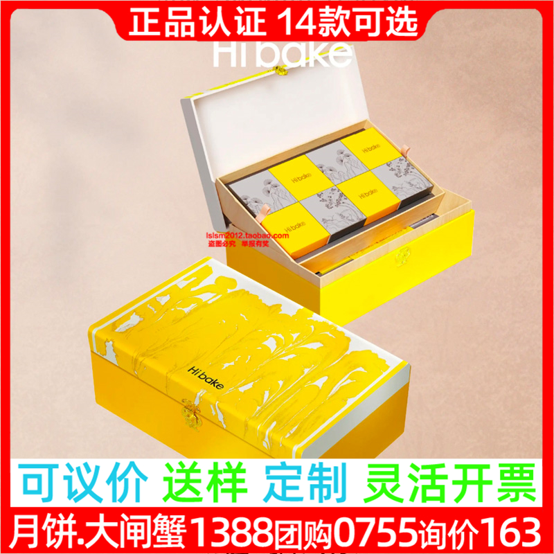 Hibake月饼金缠枝礼盒装台式莲蓉蛋黄香芋酥滇式云腿福利团购优