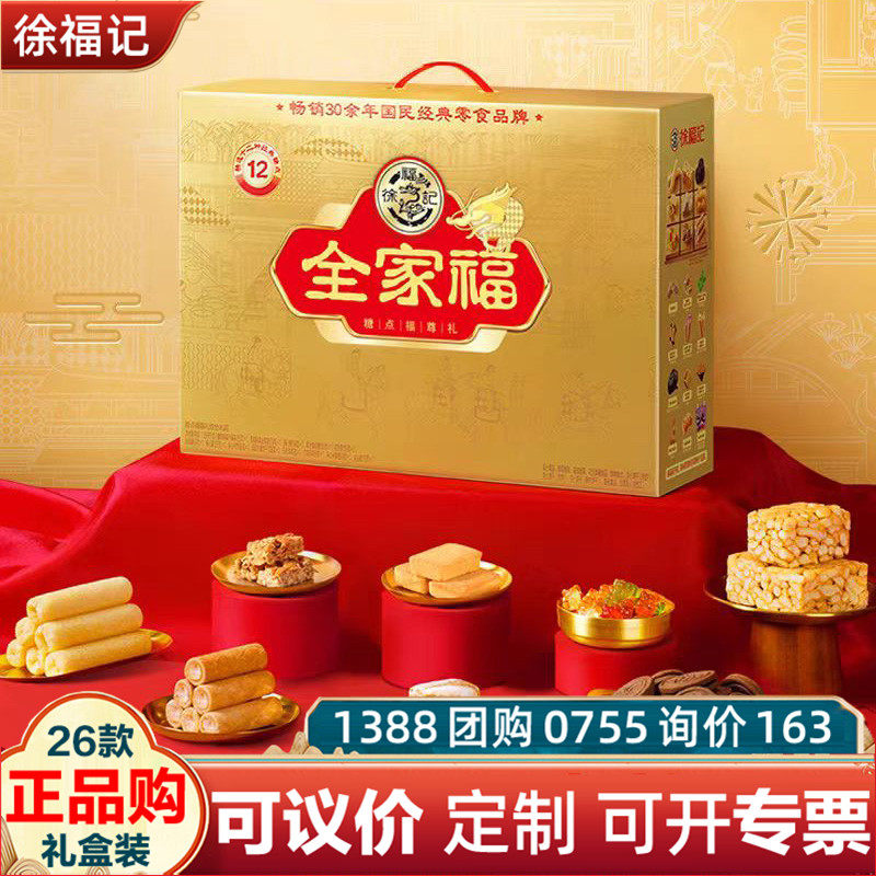 徐福记年货礼盒福尊礼1898g酥心糖果糕点糖饼干零食礼包春节送礼,零食/坚果/特产,酥糖,淘宝优惠券,粉丝福利购,淘宝优惠卷