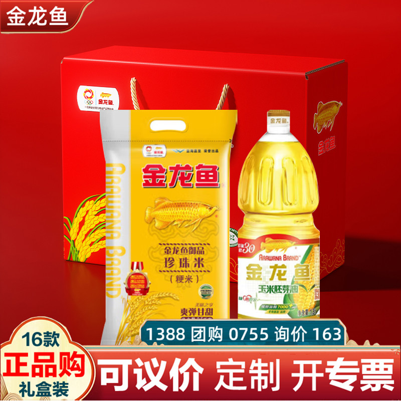金龙鱼粮油大礼包福禄4300g油米面干货杂粮礼盒春节员工福利团购,粮油调味/速食/干货/烘焙,杂粮组合/膳食混合谷物,淘宝优惠券,粉丝福利购,淘宝优惠卷