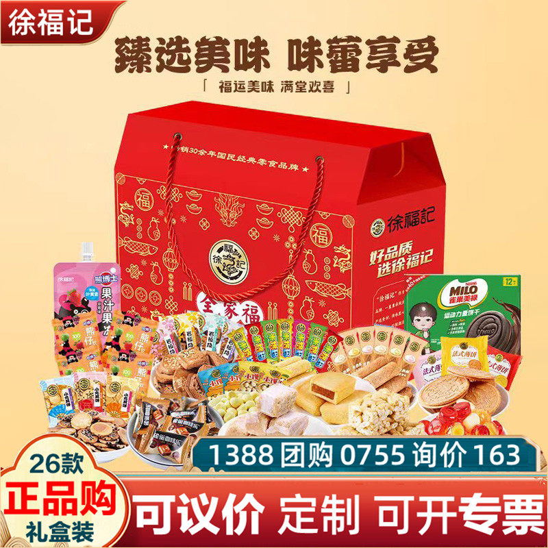 徐福记年货礼盒全家福1652g酥心糖果糕点糖饼干零食礼包春节送礼,零食/坚果/特产,酥糖,淘宝优惠券,粉丝福利购,淘宝优惠卷