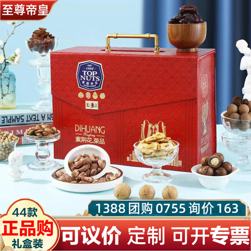 至尊帝皇小小罐君紫荆花荣品软皮1820g坚果礼盒开心果春节福利团,零食/坚果/特产,坚果礼盒,淘宝优惠券,粉丝福利购,淘宝优惠卷