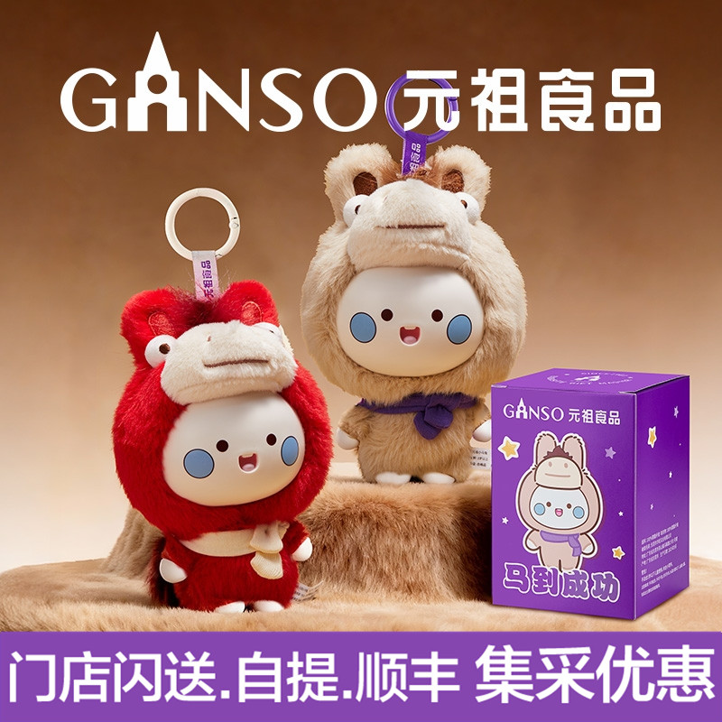 元祖小马兔玩偶盲盒年货伴手礼马到成功毛绒玩具新年好礼限定礼物,零食/坚果/特产,月饼,淘宝优惠券,粉丝福利购,淘宝优惠卷