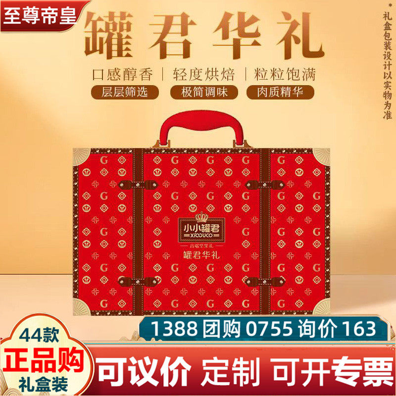 至尊帝皇小小罐君华礼2020g坚果礼盒开心果春节福利团购集采年货,零食/坚果/特产,坚果礼盒,淘宝优惠券,粉丝福利购,淘宝优惠卷