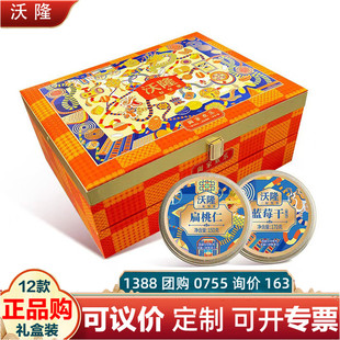 沃隆坚果礼盒阖家欢乐1600g零食大礼包过新年春节团购集采便宜礼