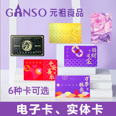 400元面值元祖礼卡储值卡生日礼品代金代金券蛋糕充值卡