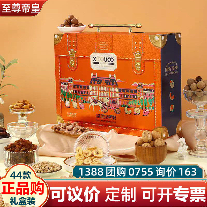 至尊帝皇小小罐君靓果1620g坚果礼盒开心果春节福利团购集采春节,零食/坚果/特产,坚果礼盒,淘宝优惠券,粉丝福利购,淘宝优惠卷