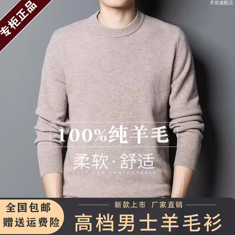 00%绵羊毛男士加厚圆领毛衣中年