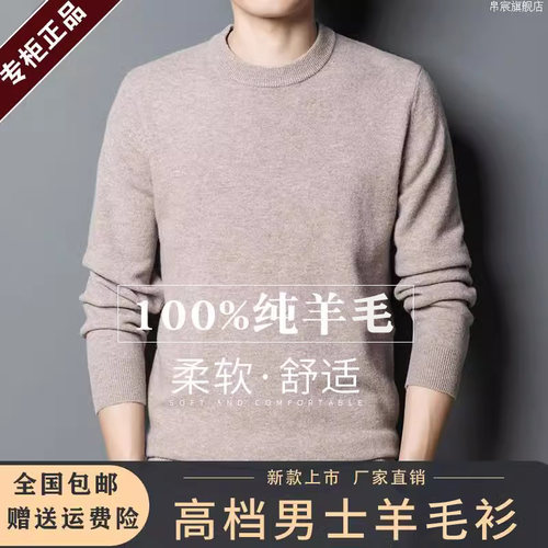 00%绵羊毛男士加厚圆领毛衣中年