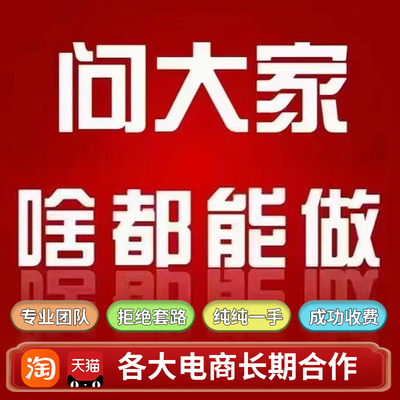 问大家优化管理全新技术10年资深团队放心可靠成功收费！值得信赖