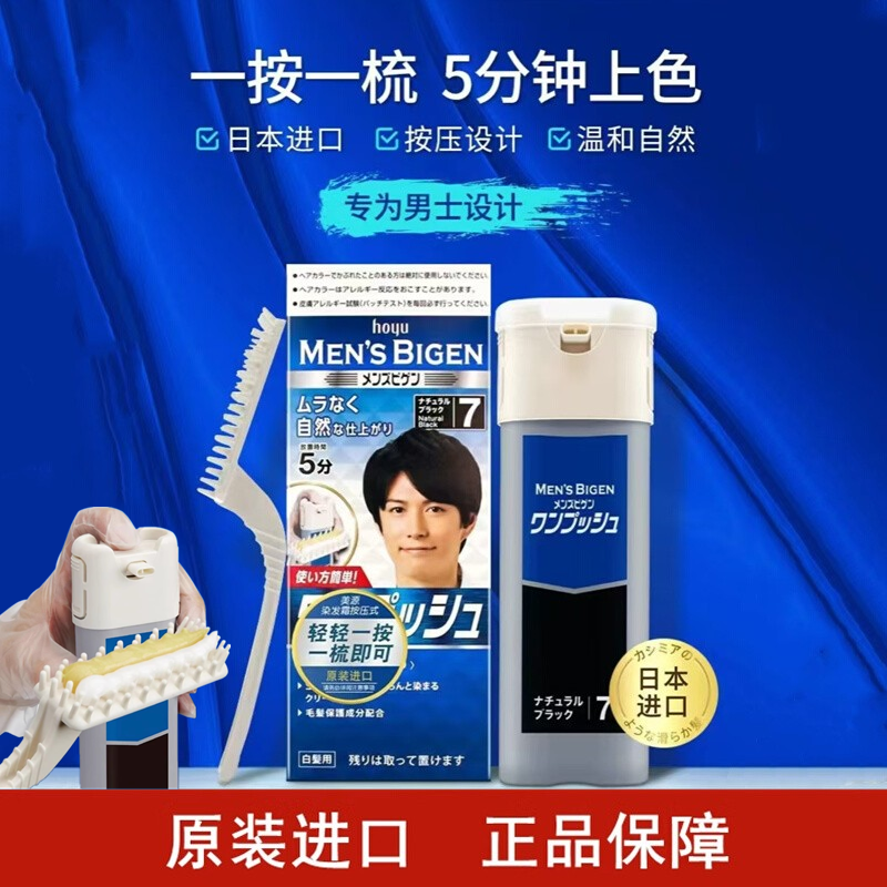 男士染发剂Bigen/美源