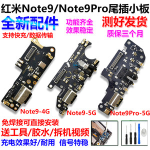 红米Note9Note9Pro4G/5G尾插小板