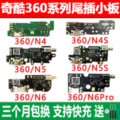 奇酷360手机N4 N4S N5S N7lite小板F4充电口N6 Pro送话器尾插原装