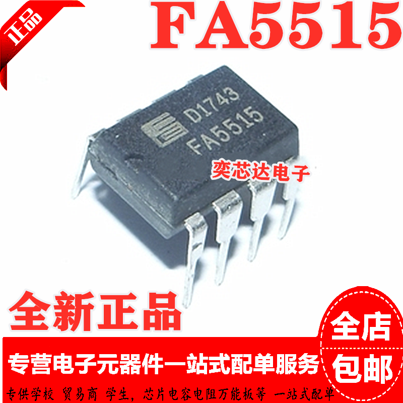 5515电源芯片参数,5511电源芯片电路图 5515 fa5515 dip8脚 全新直插液晶电源管理ic芯片 可