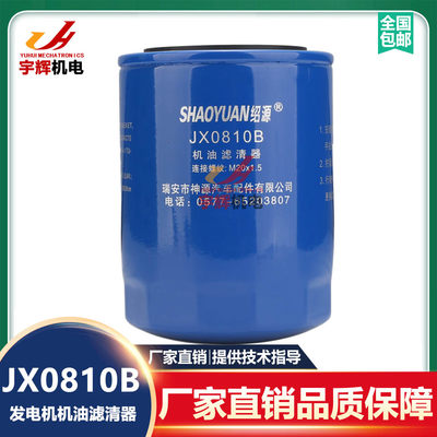 潍坊JX0810B机油滤清器总成潍柴机油格滤芯K4100机滤3040KW发电机