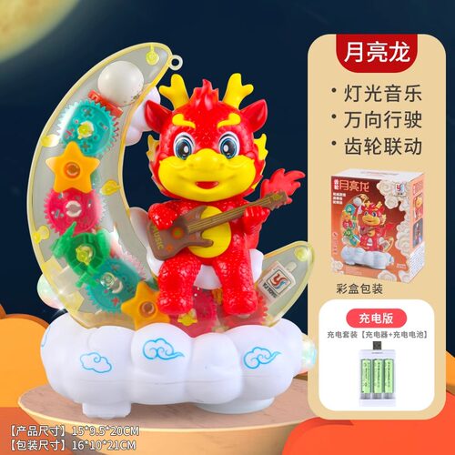 电动万向透明齿轮月亮龙玩具车