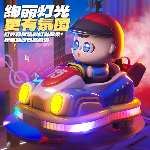 儿童电动喷雾万向碰碰车玩具汽车