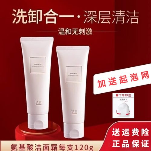 透真洁面霜敏感肌好用的洗面奶女