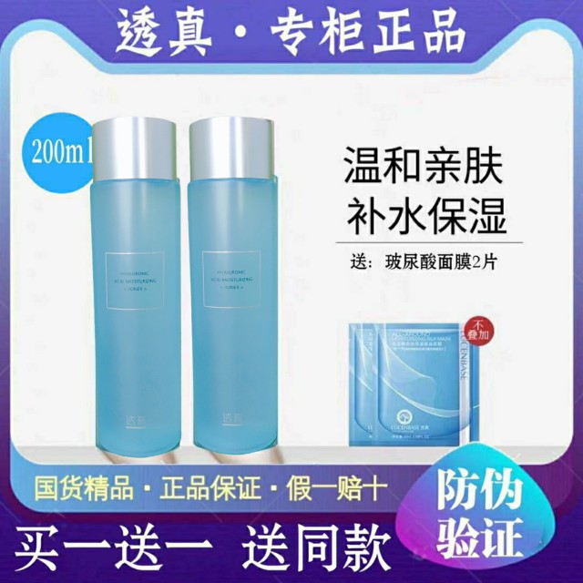 透真玻尿酸美肌水200ml*2瓶 保湿滋润爽肤水女收缩毛孔化妆水正品