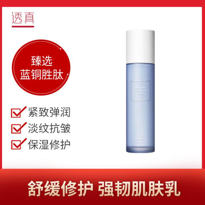 透真蓝铜胜肽弹润精华乳100ml补水保湿紧致抗皱淡化细纹抗初老