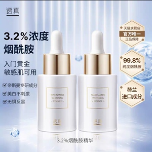 透真烟酰胺原液3%5%面部肌底精华液保湿补水去黄提亮收缩毛孔男女