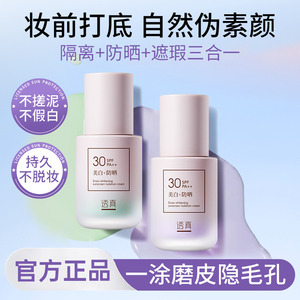透真雪润美白防晒隔离霜女SPF30 PA++ 30g遮瑕素颜三合一提亮肤色