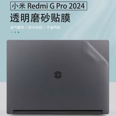 2024小米RedmiGPro贴膜贴纸小米N610游戏本红米Redmi G外壳膜保护