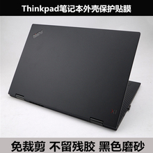 Thinkpad P51 L480 L380 2018款X1 yoga T580 P52S外壳膜黑色磨砂