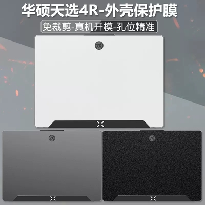 华硕天选4R FA617贴膜幻13 2023 GV302X专用外壳膜保护膜贴纸