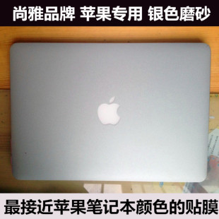 贴纸 2015款 MF839CH 苹果 银色磨砂 Pro 外壳适用 MacBook