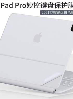 2023苹果iPad Pro妙控键盘11寸12.9 Air45白色机身智能双面夹贴膜