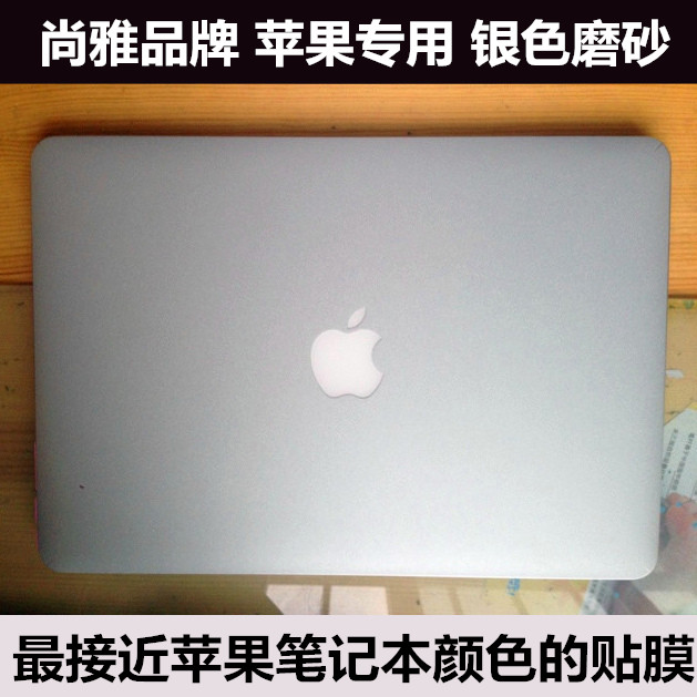 苹果旧款macbook air 13.3寸MB233 MB003CH/A外壳适用 银色磨砂