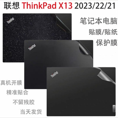ThinkPad X13 2023贴膜贴纸gen4保护膜yoga透明外壳膜gen2机身膜