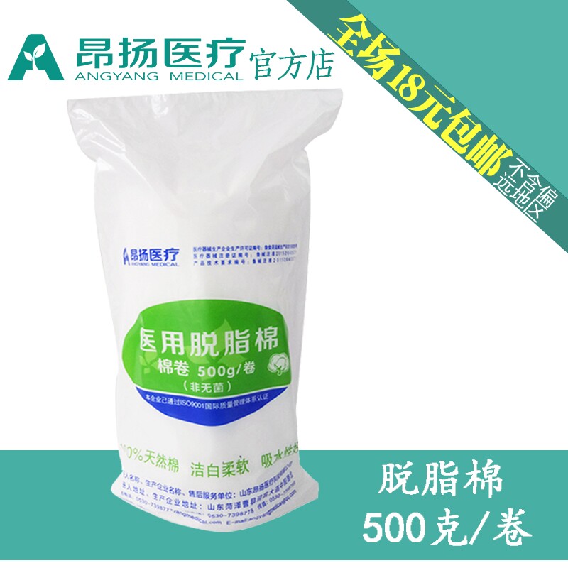 昂扬优质脱脂棉卷500g天然化医用用具