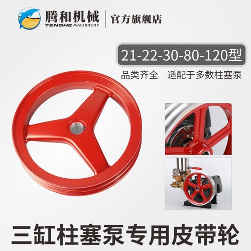 三缸柱塞泵专用皮带盘轮 21/22/26/30/60/80/120型农用打药机配件