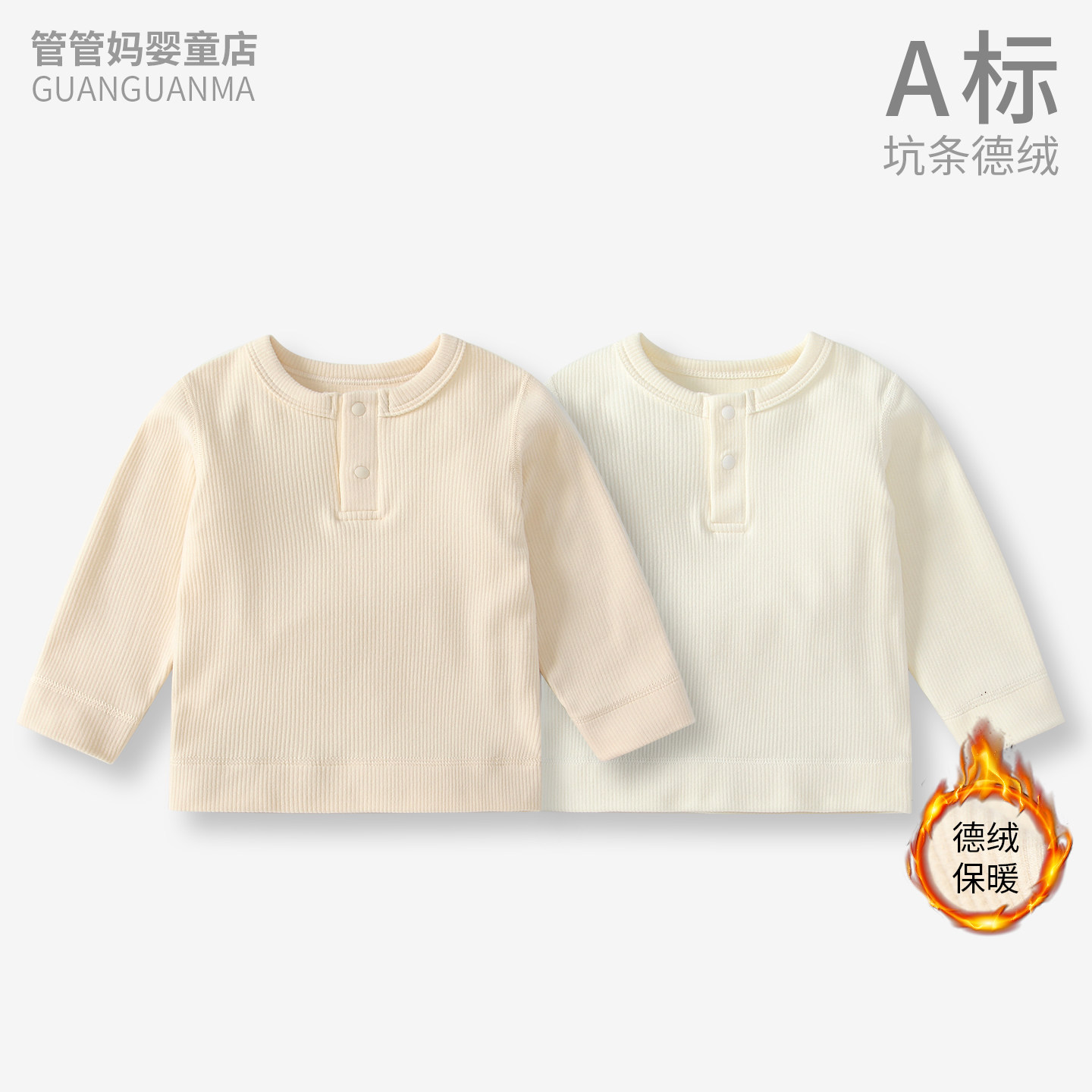 婴儿坑条德绒保暖上衣