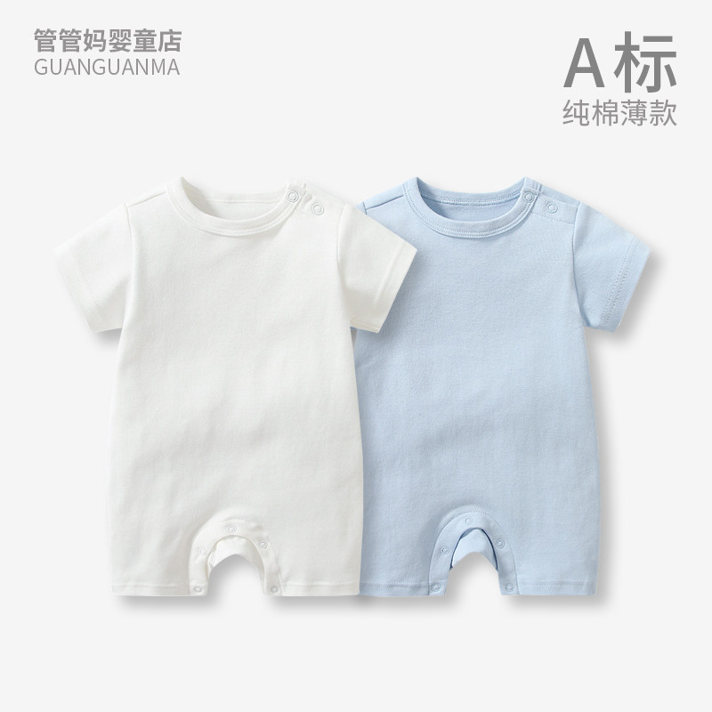 婴儿连体衣夏短袖薄款睡衣黑色白色连体夏装哈衣爬服套装宝宝衣服,童装/婴儿装/亲子装,连身衣/爬服/哈衣,淘宝优惠券,粉丝福利购,淘宝优惠卷