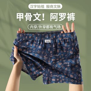 甲骨文国风新款阿罗裤男士内裤