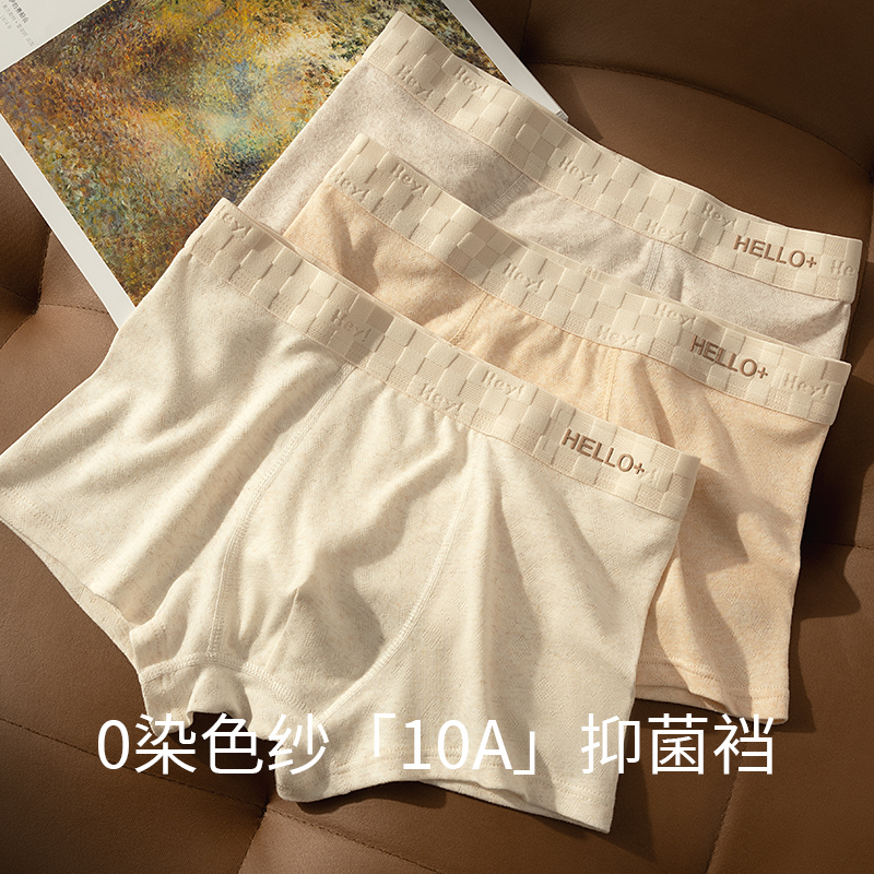 10A抑菌男士内裤棉质透气